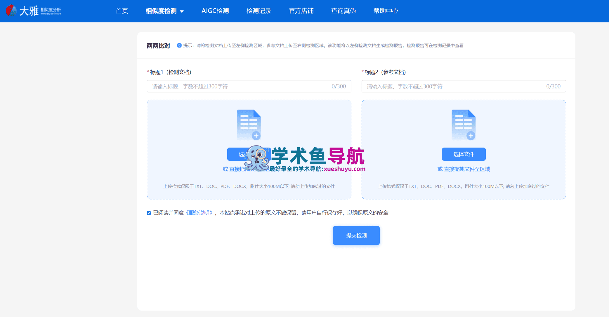 大雅查重