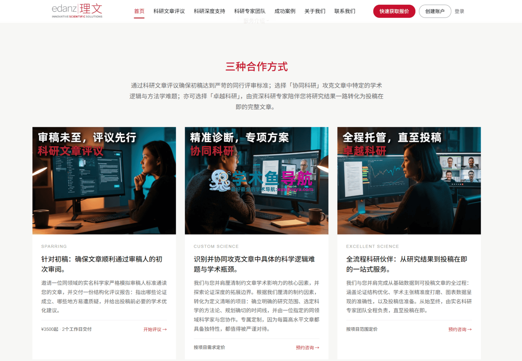 理文编辑edanz