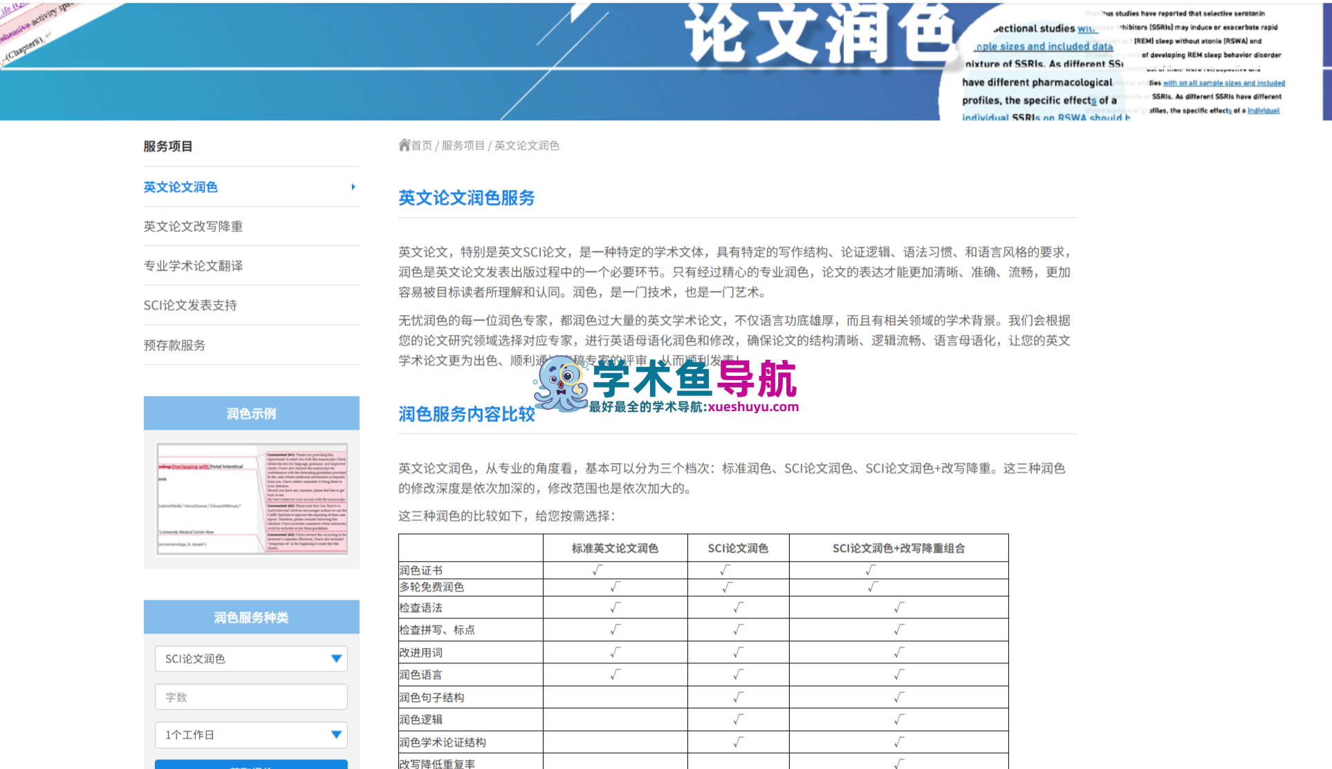 无忧润色