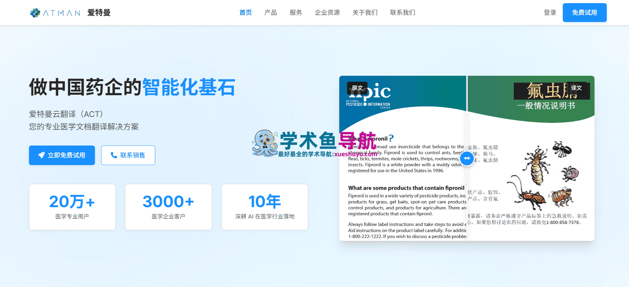 爱特曼云翻译Atman