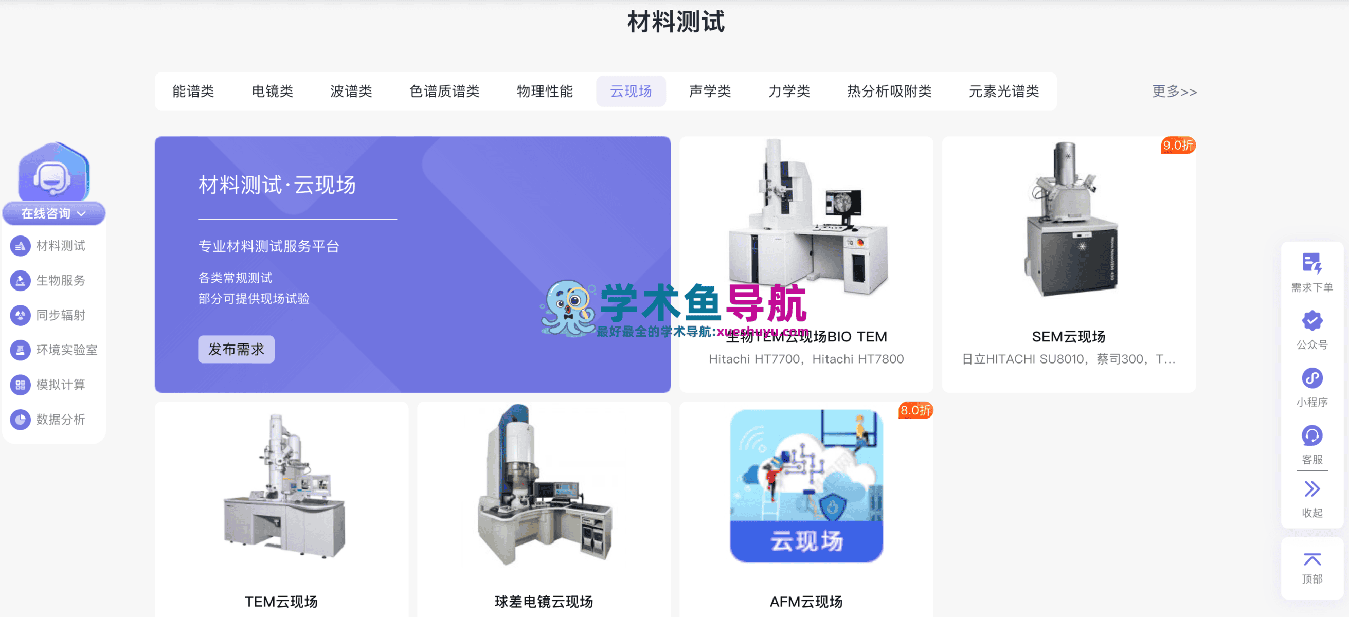 赛先生科研服务平台