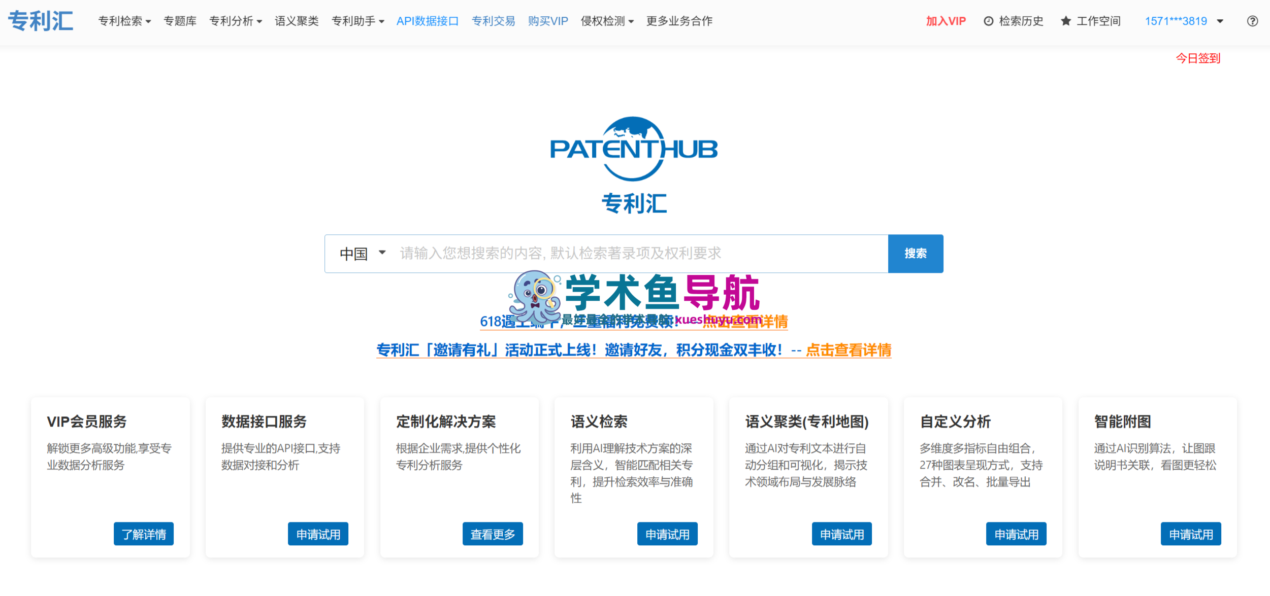 专利汇