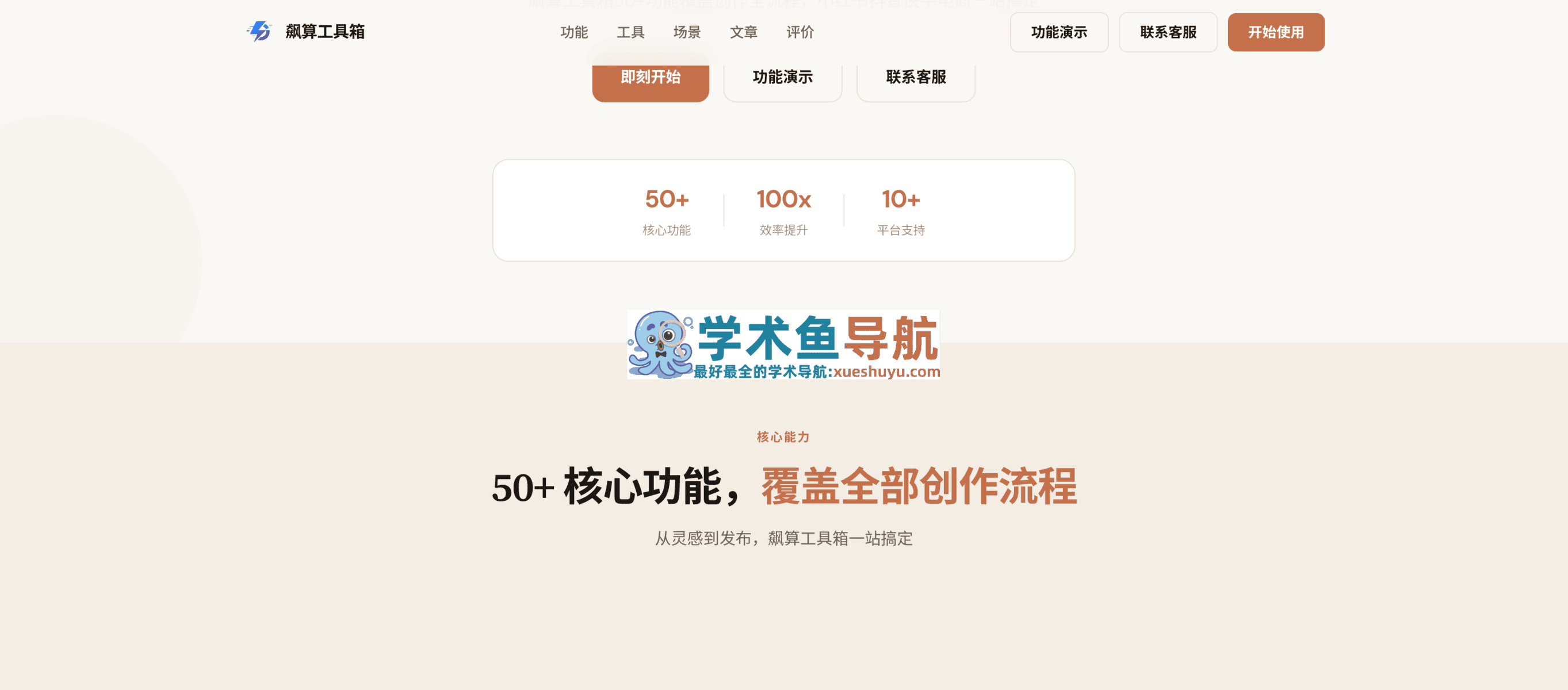 飙算工具箱