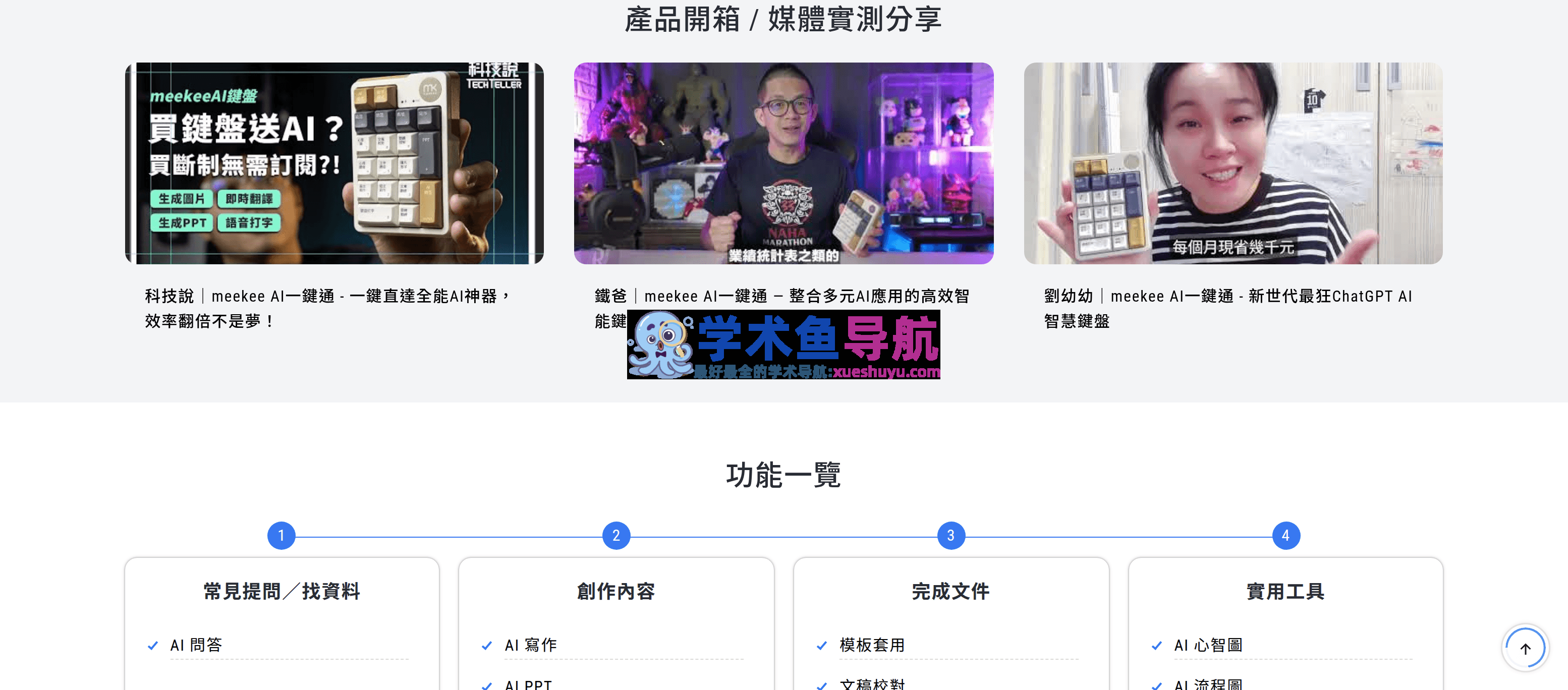 AI一鍵通
