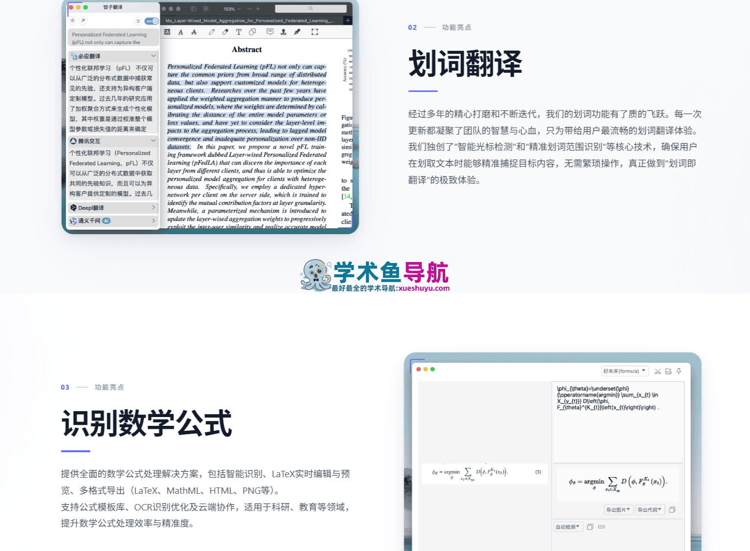 饺子翻译