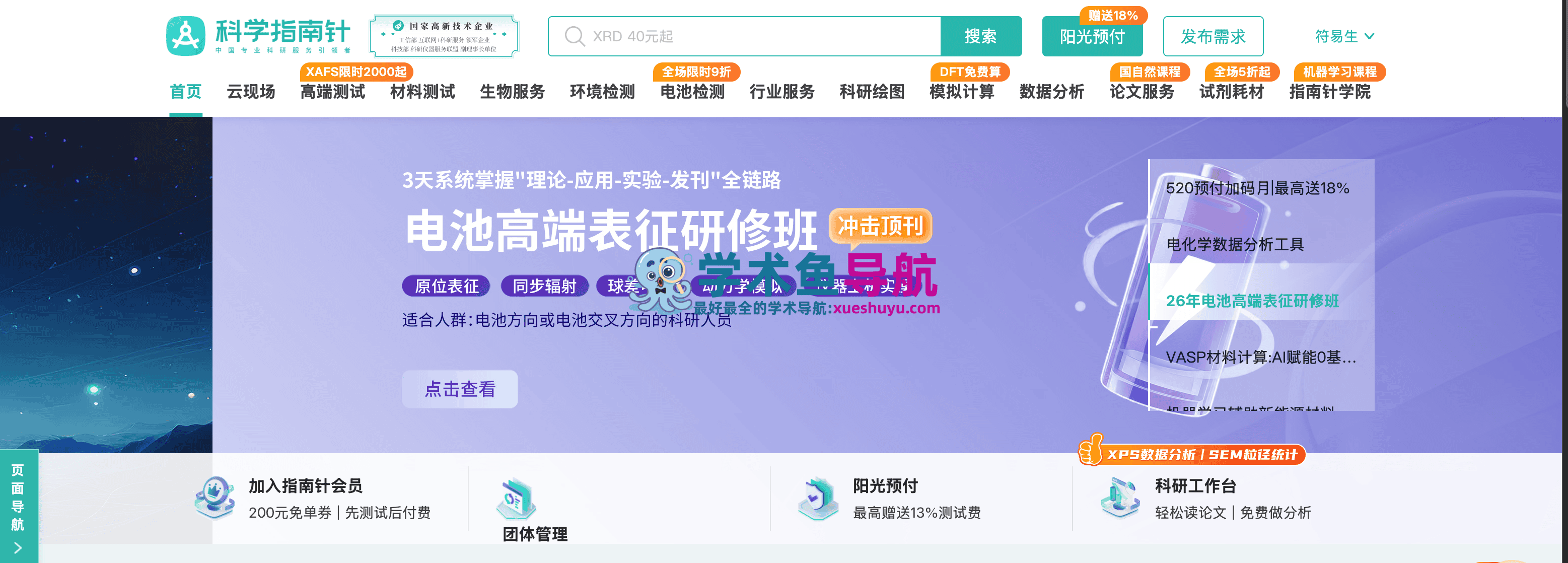 科学指南针