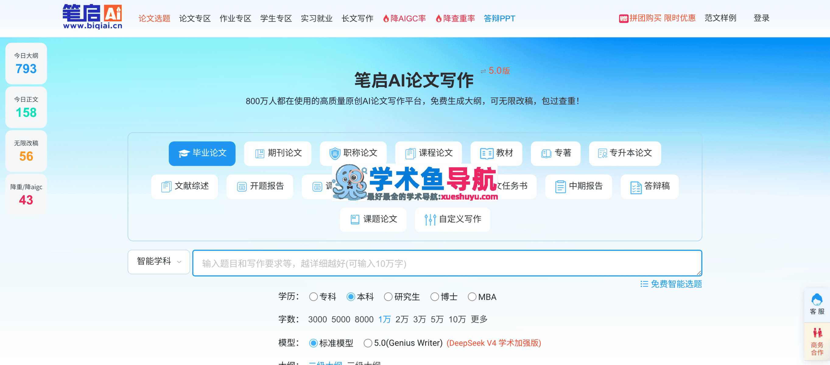 笔启AI