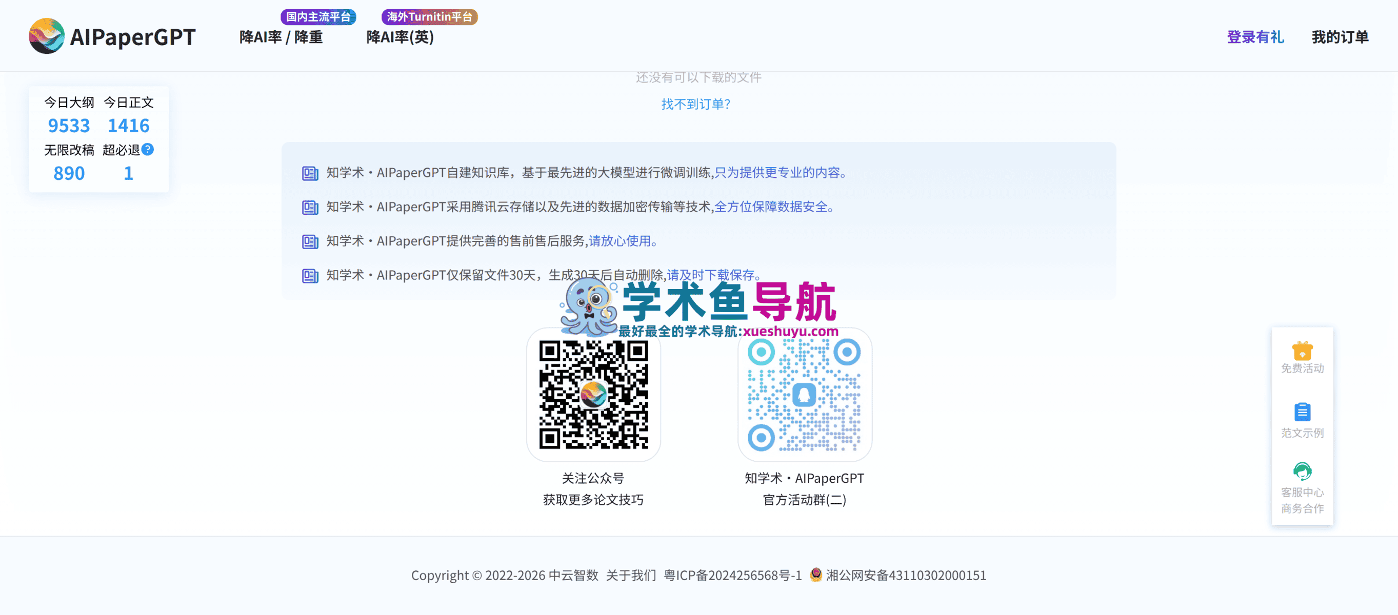 知学术·AIPaperGPT