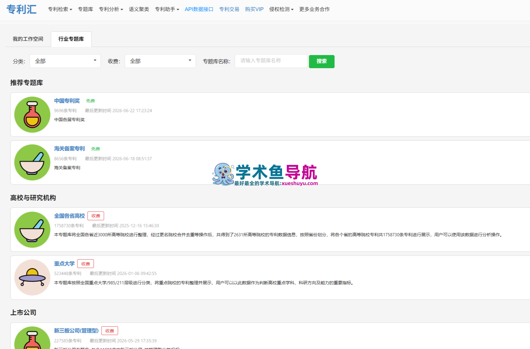 专利汇
