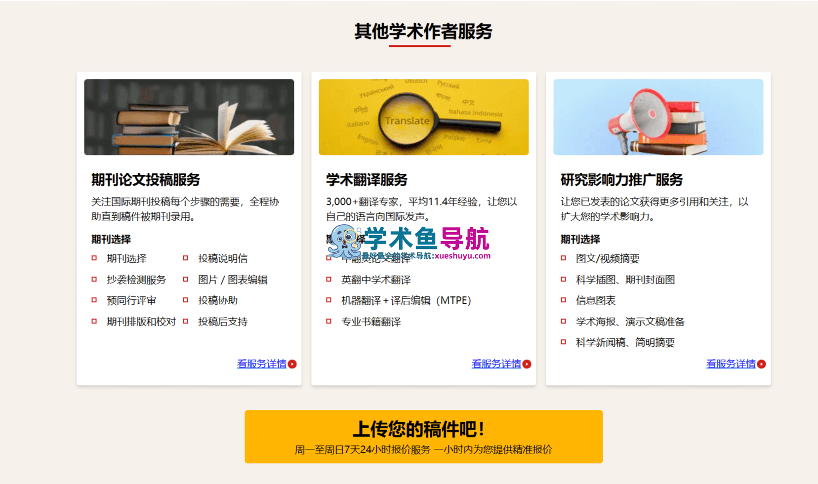 英论阁Enago