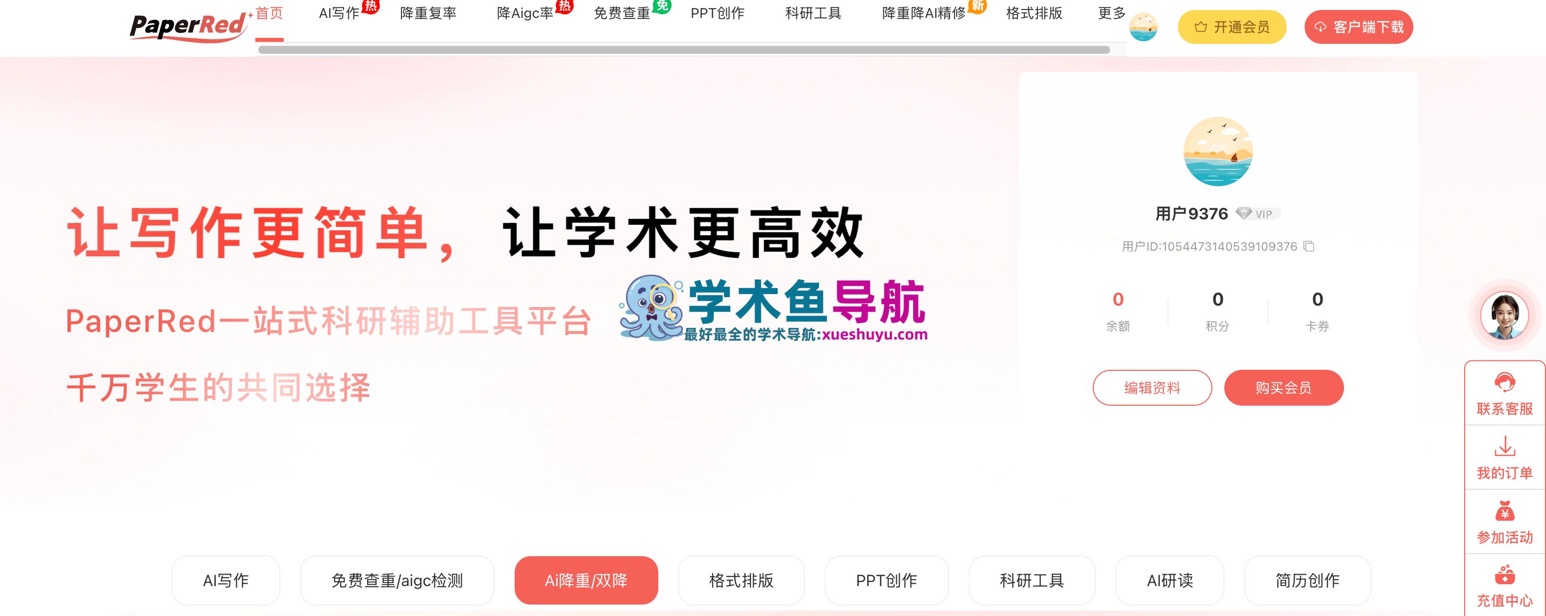 PaperRed官网:智能降重与降AIGC工具可一键优化高重复或高AI率段落