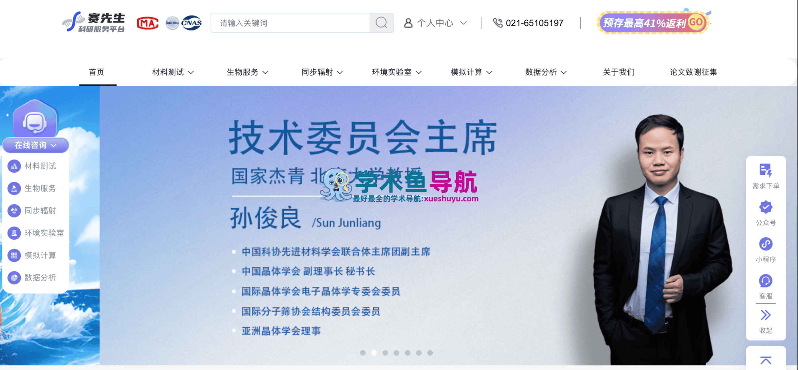 赛先生科研服务平台