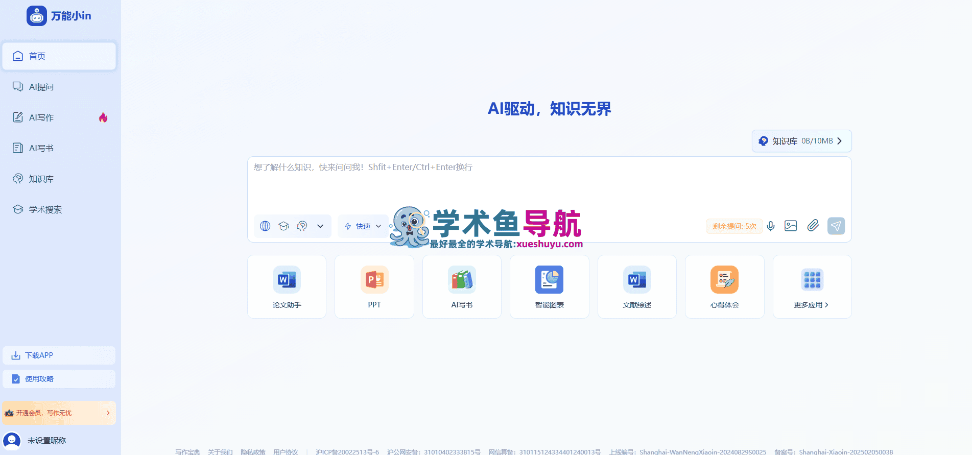 万能小in