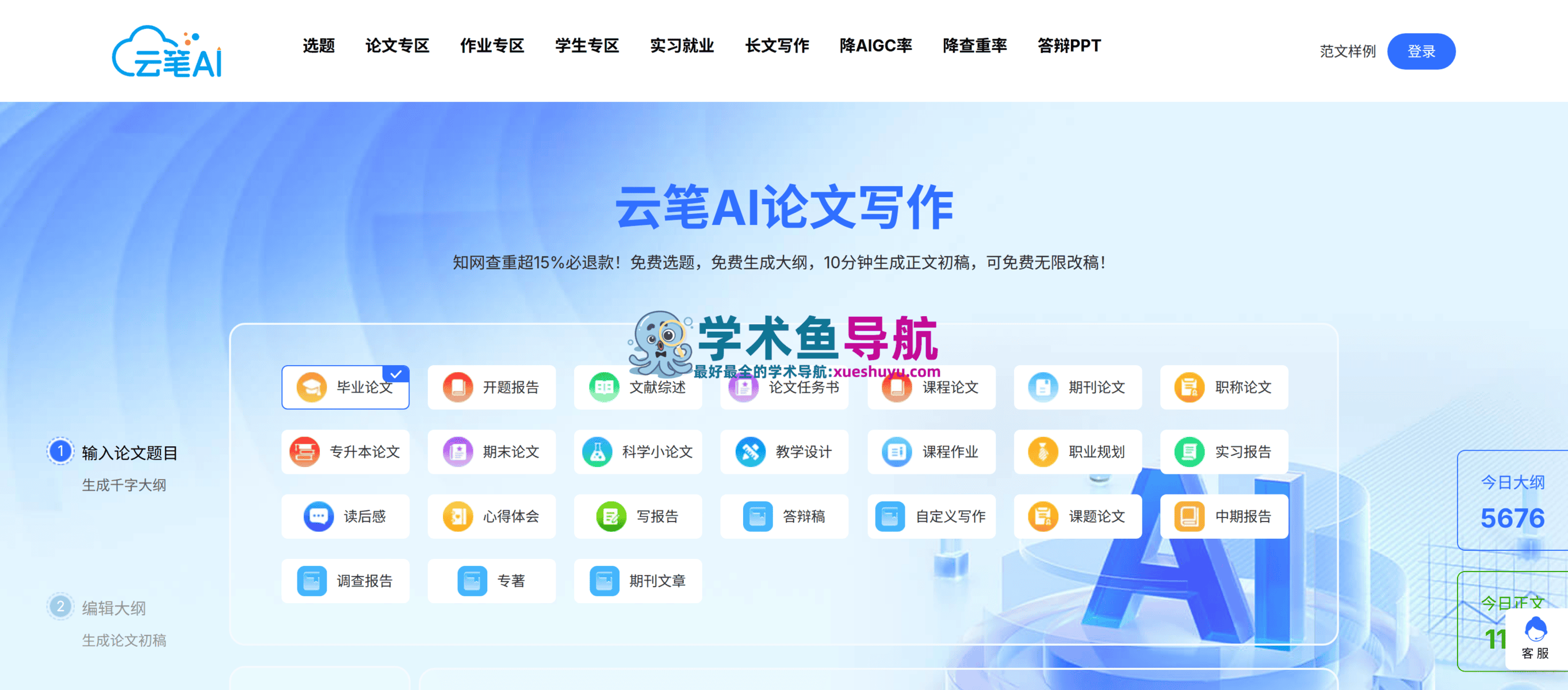 云笔AI