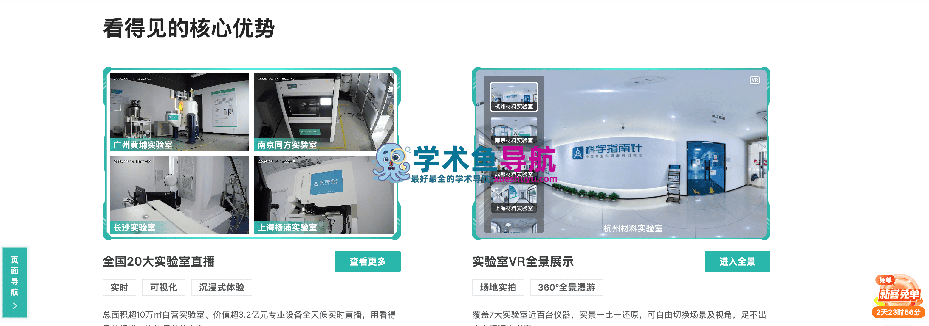 科学指南针