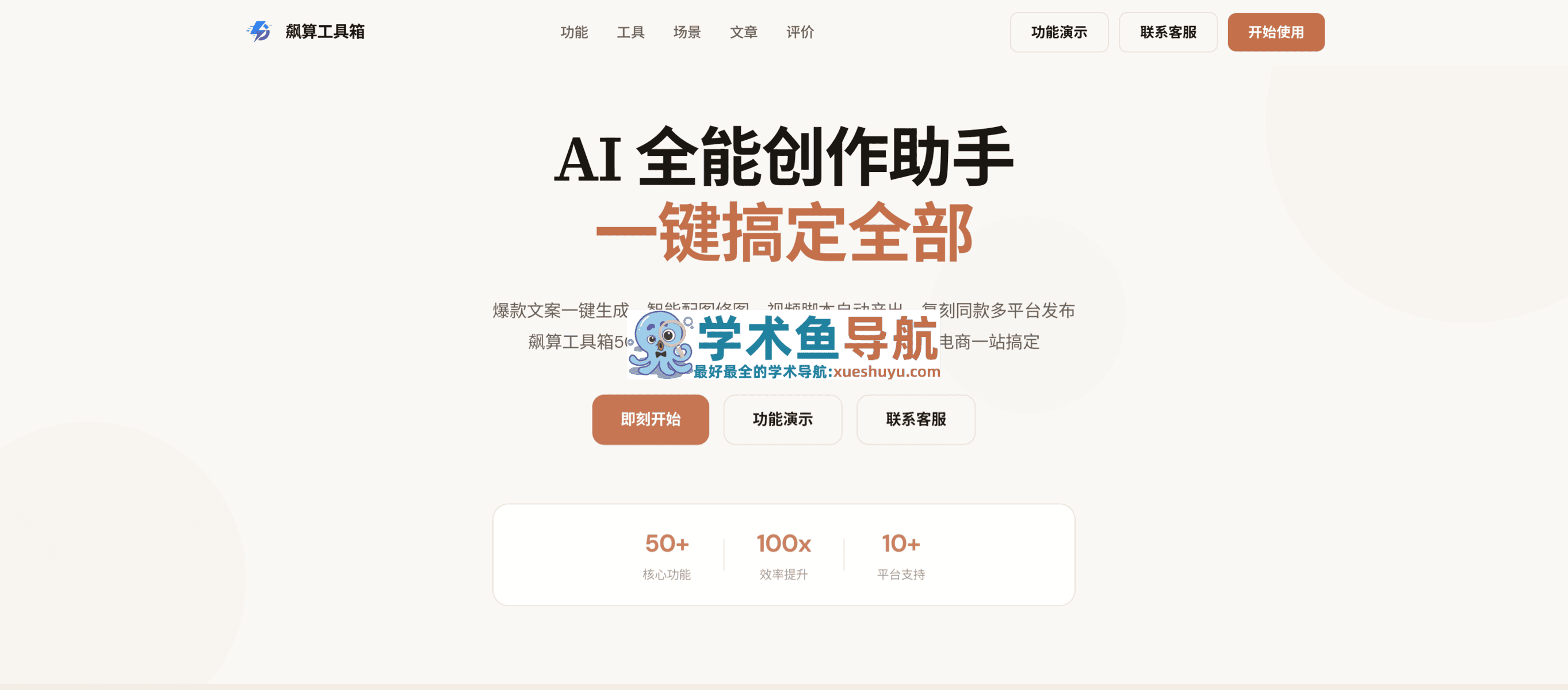 飙算工具箱