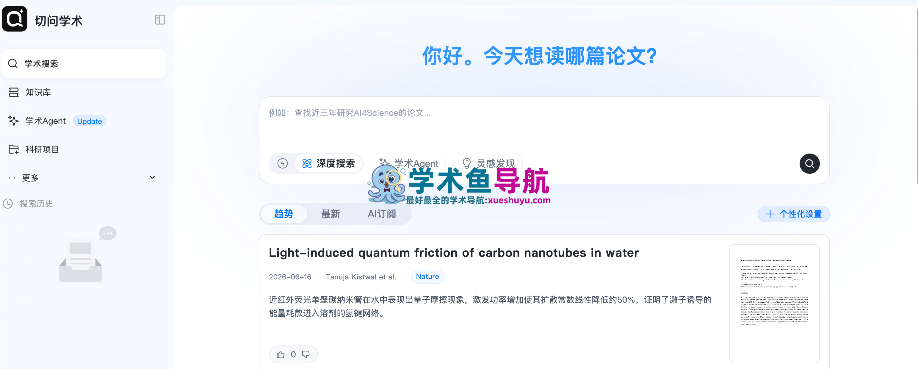 切问学术官网,学术AI工具,助力文献高效阅读与整理,深度聚焦论文写作与文献研读全流程