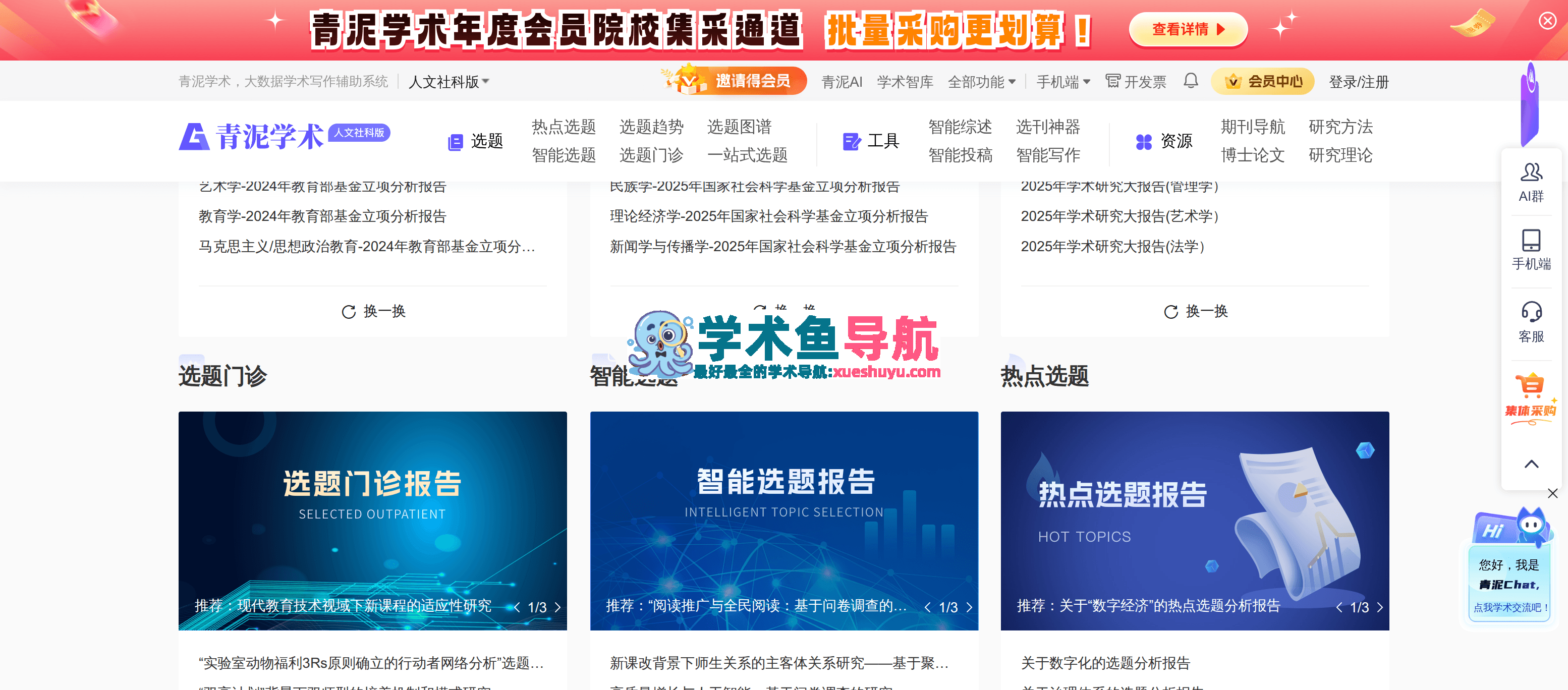 青泥学术