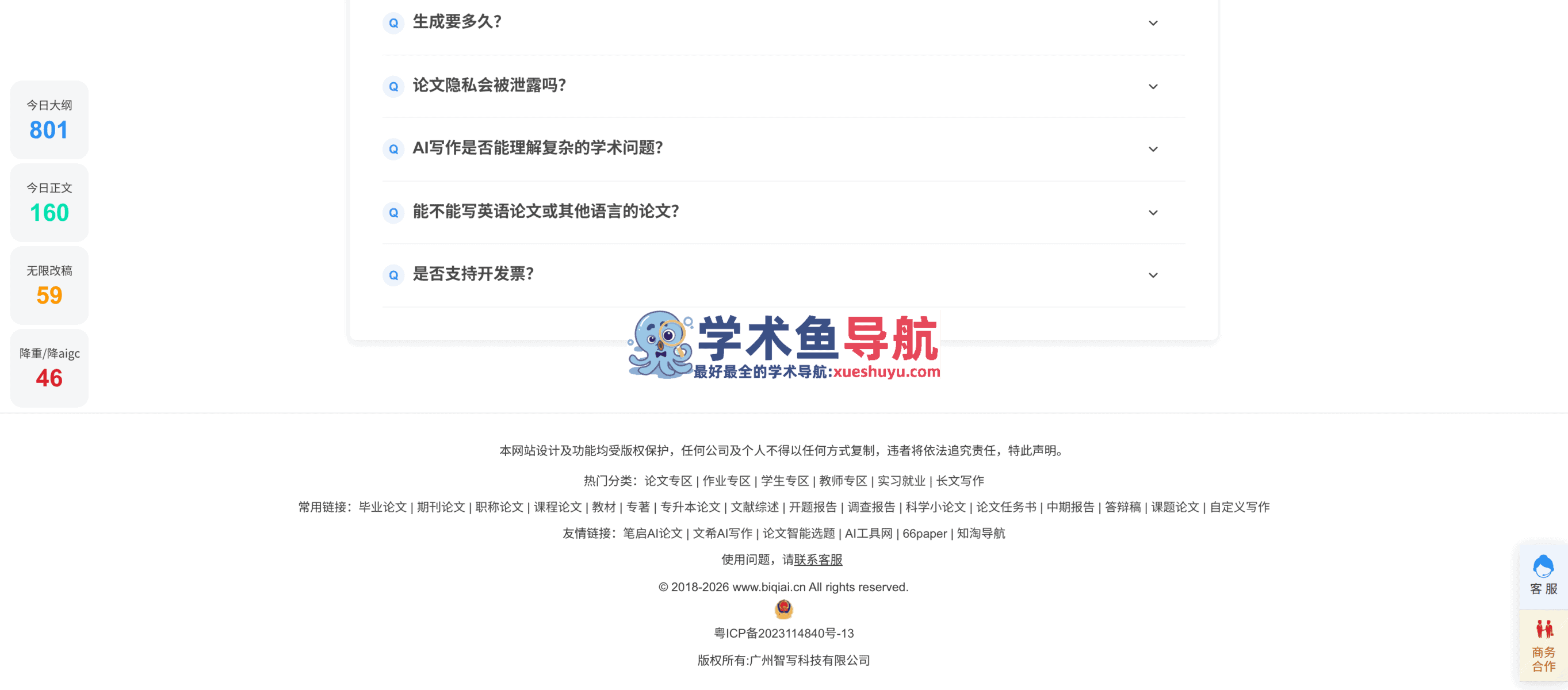 笔启AI