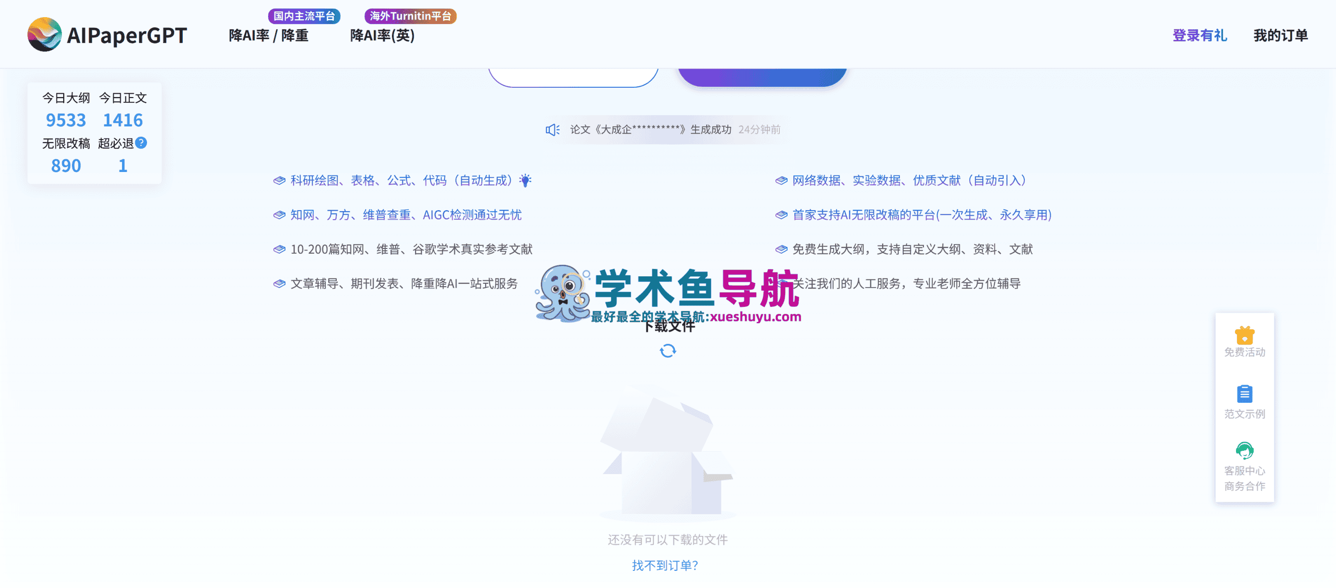 知学术·AIPaperGPT