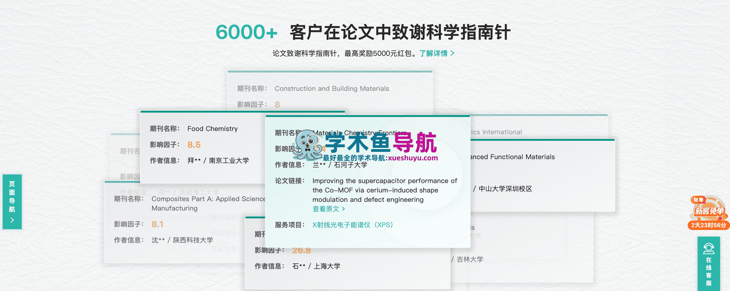 科学指南针