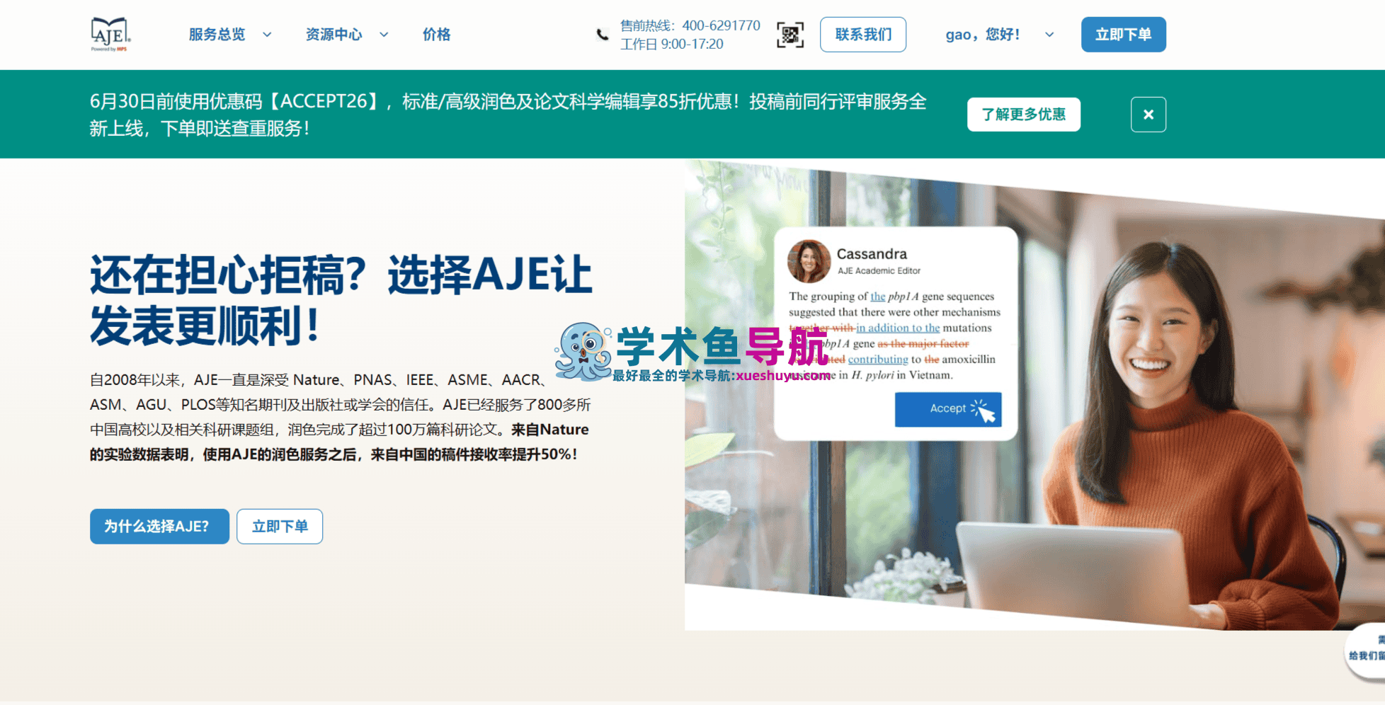 AJE论文润色8折优惠码2026年6月最新优惠券,下单即送查重服务