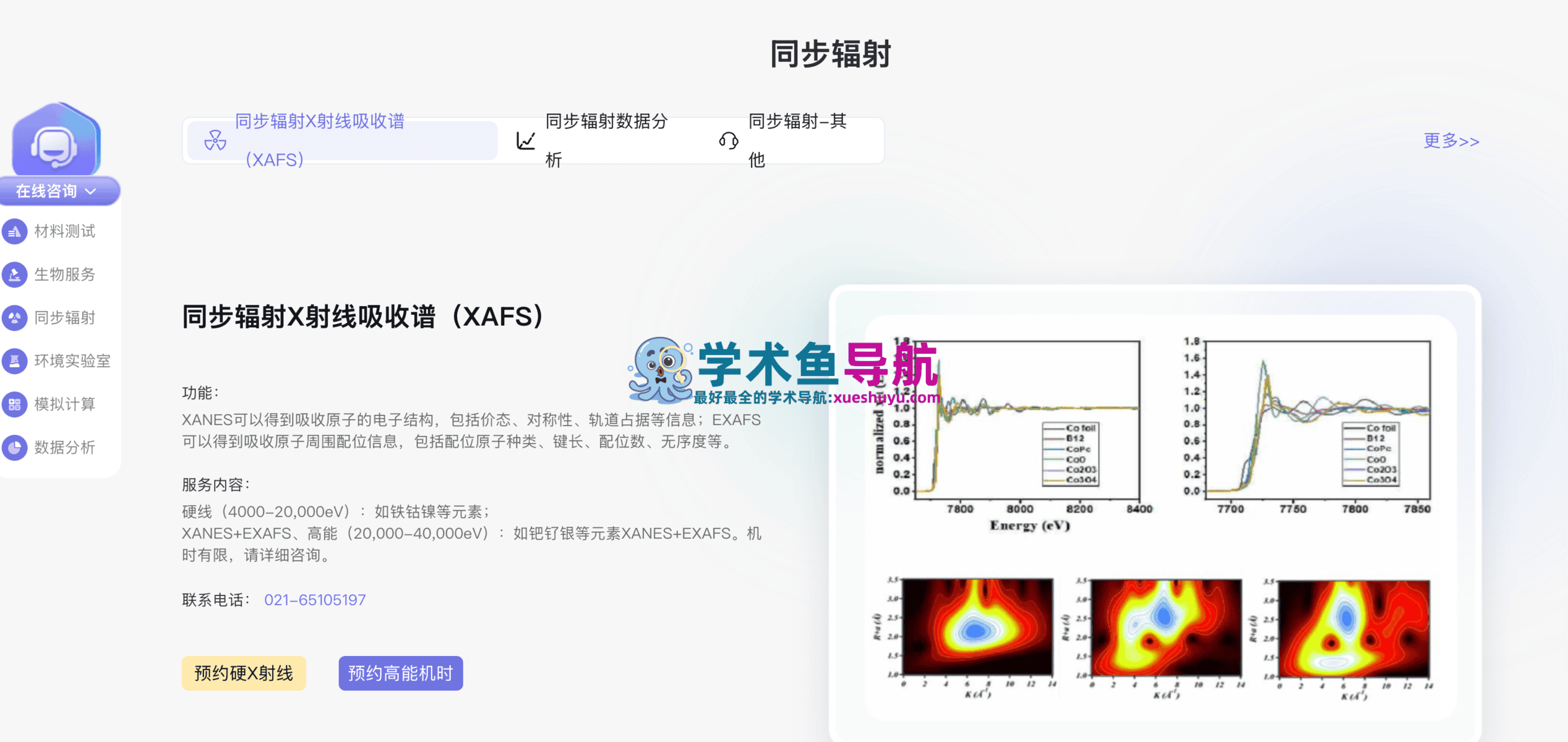 赛先生科研服务平台