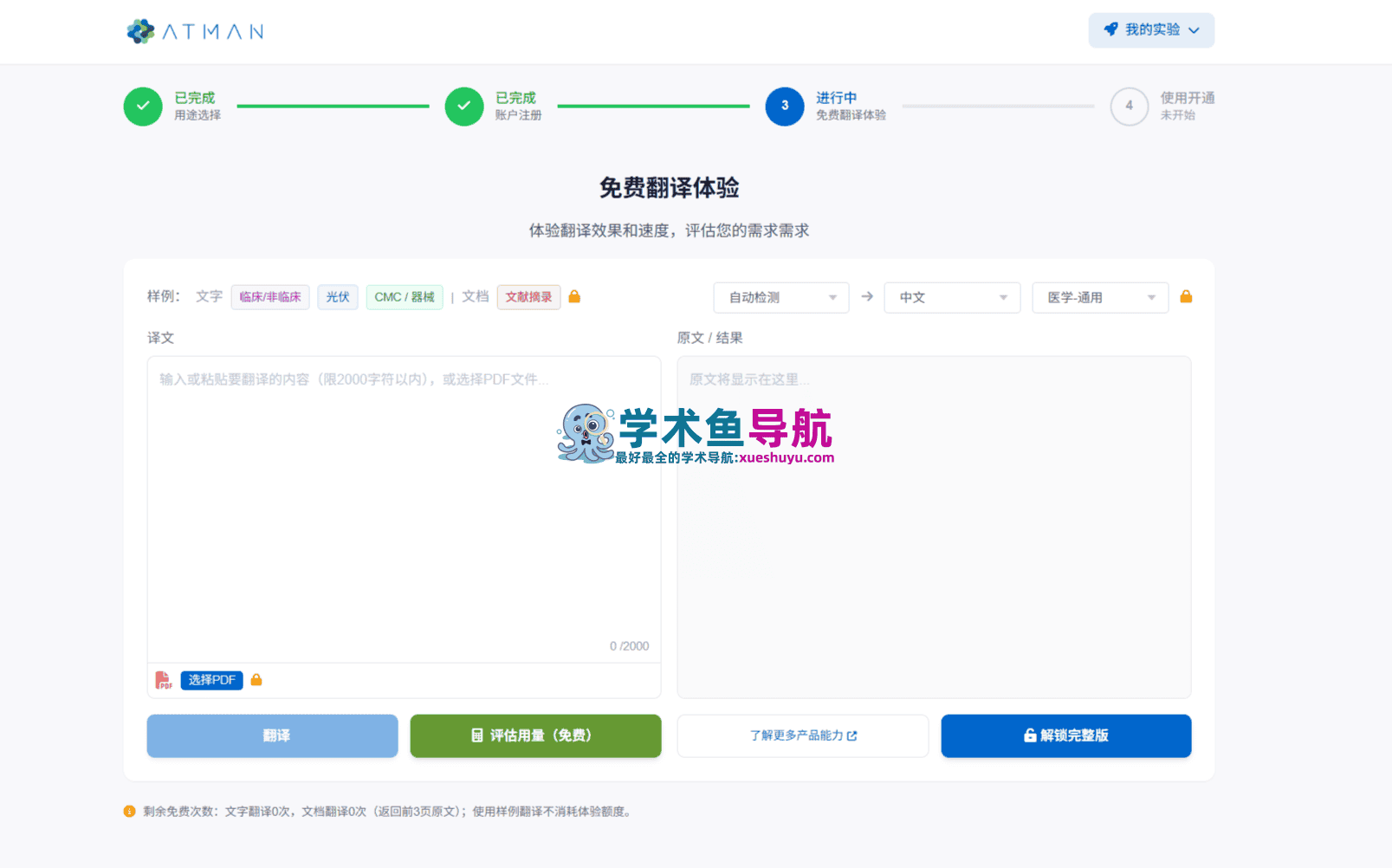 爱特曼云翻译Atman