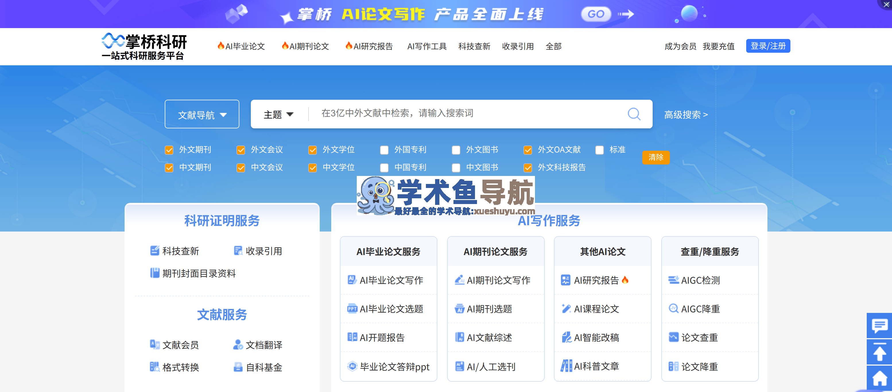 掌桥科研