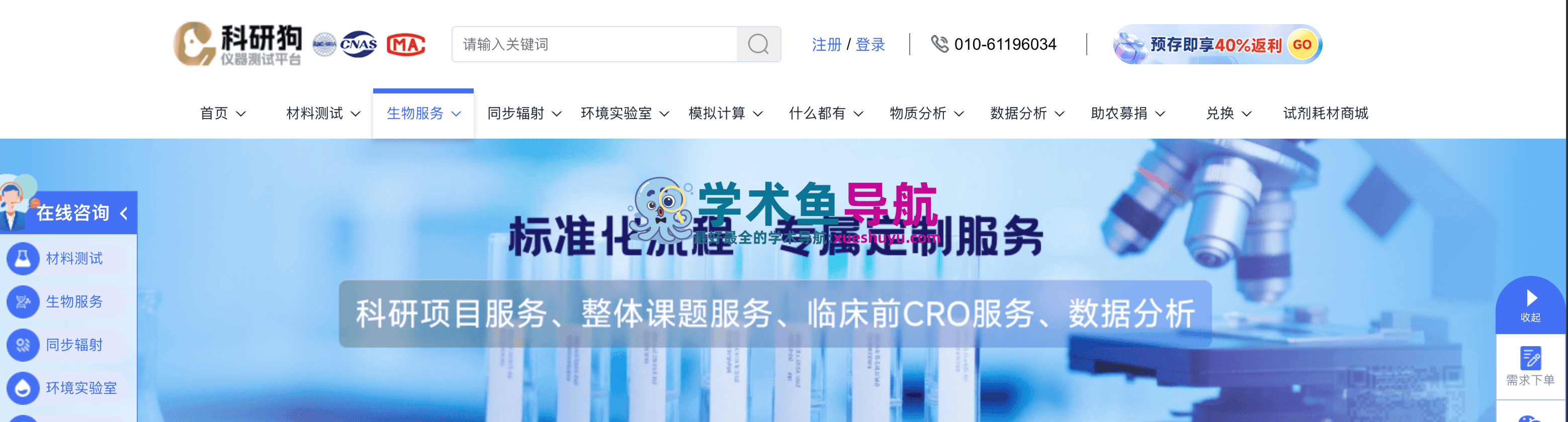 科研狗仪器测试平台