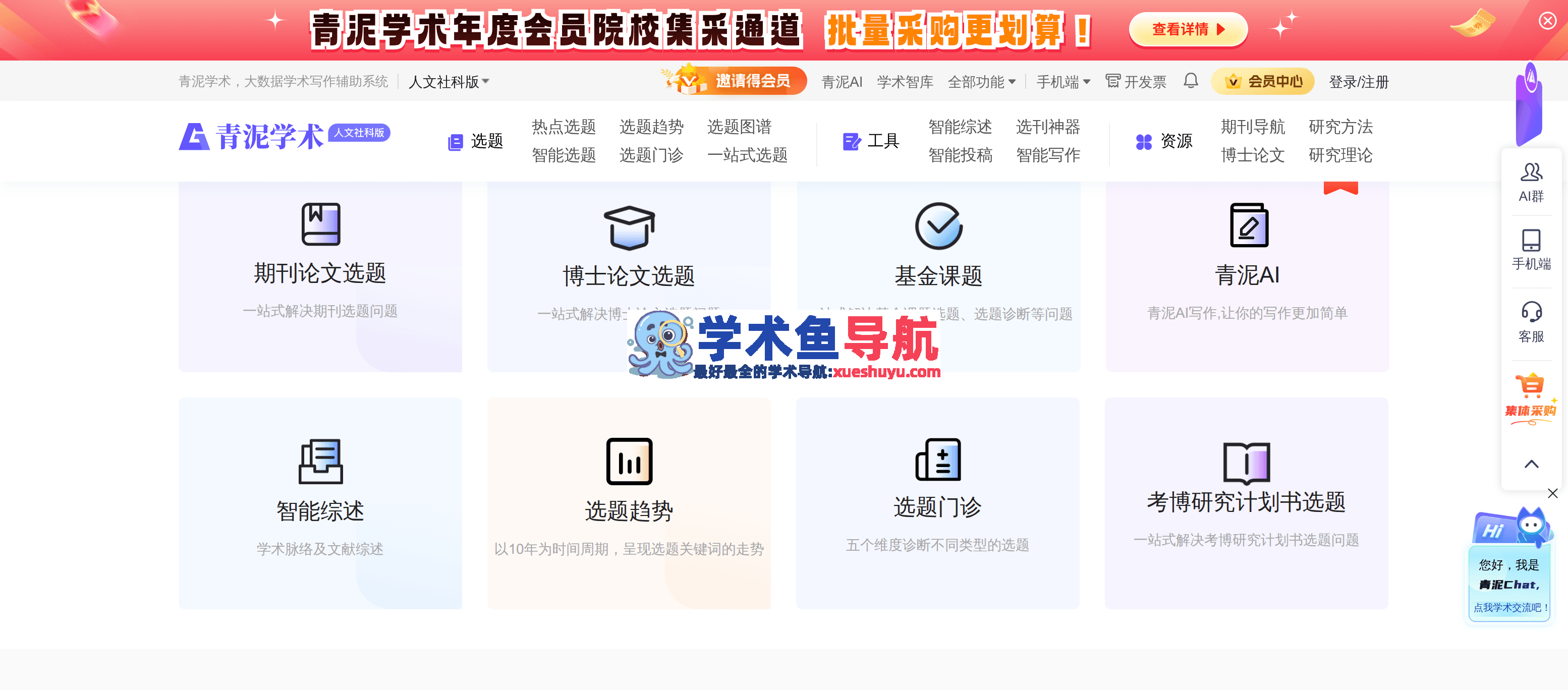 青泥学术