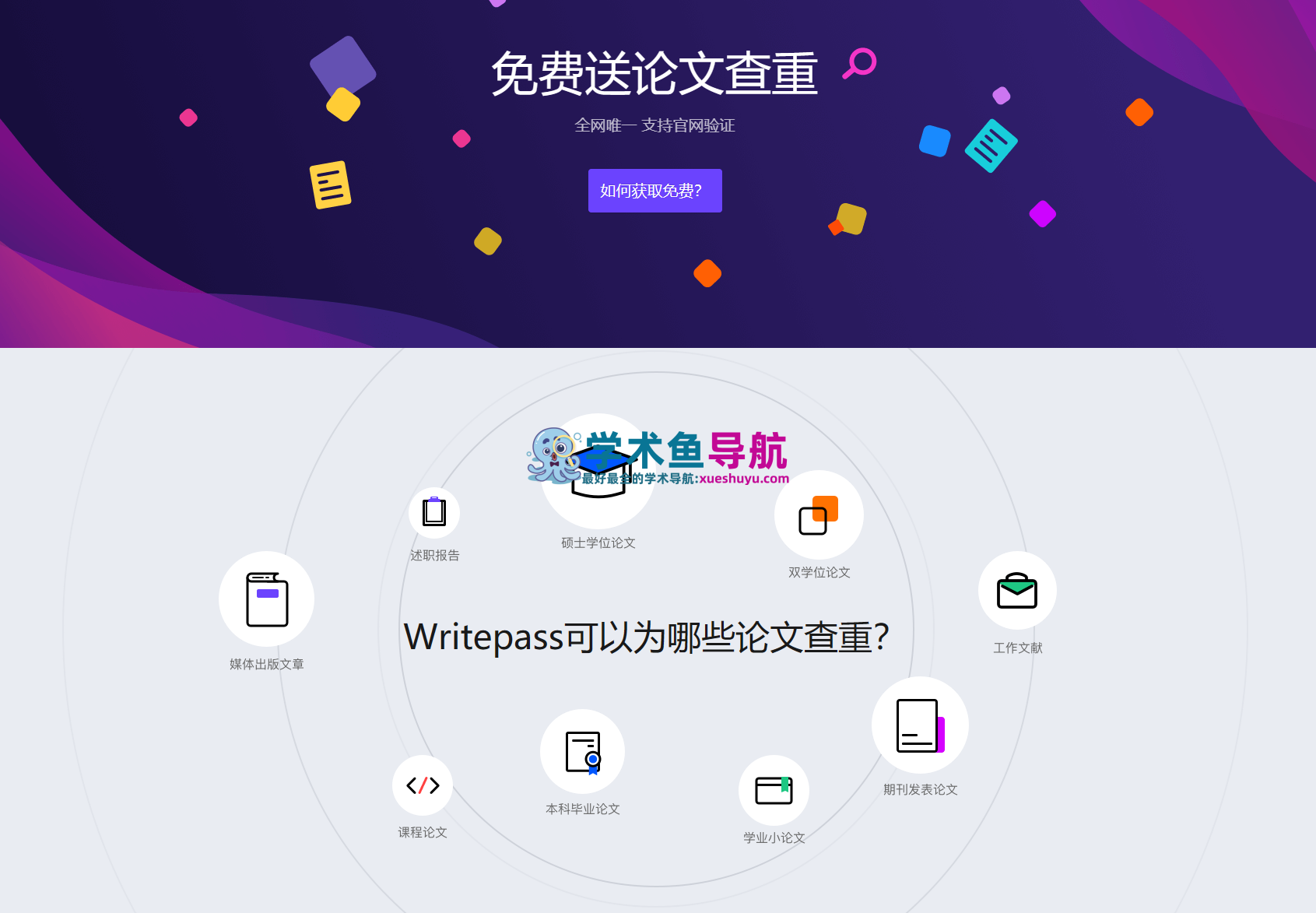 WritePass