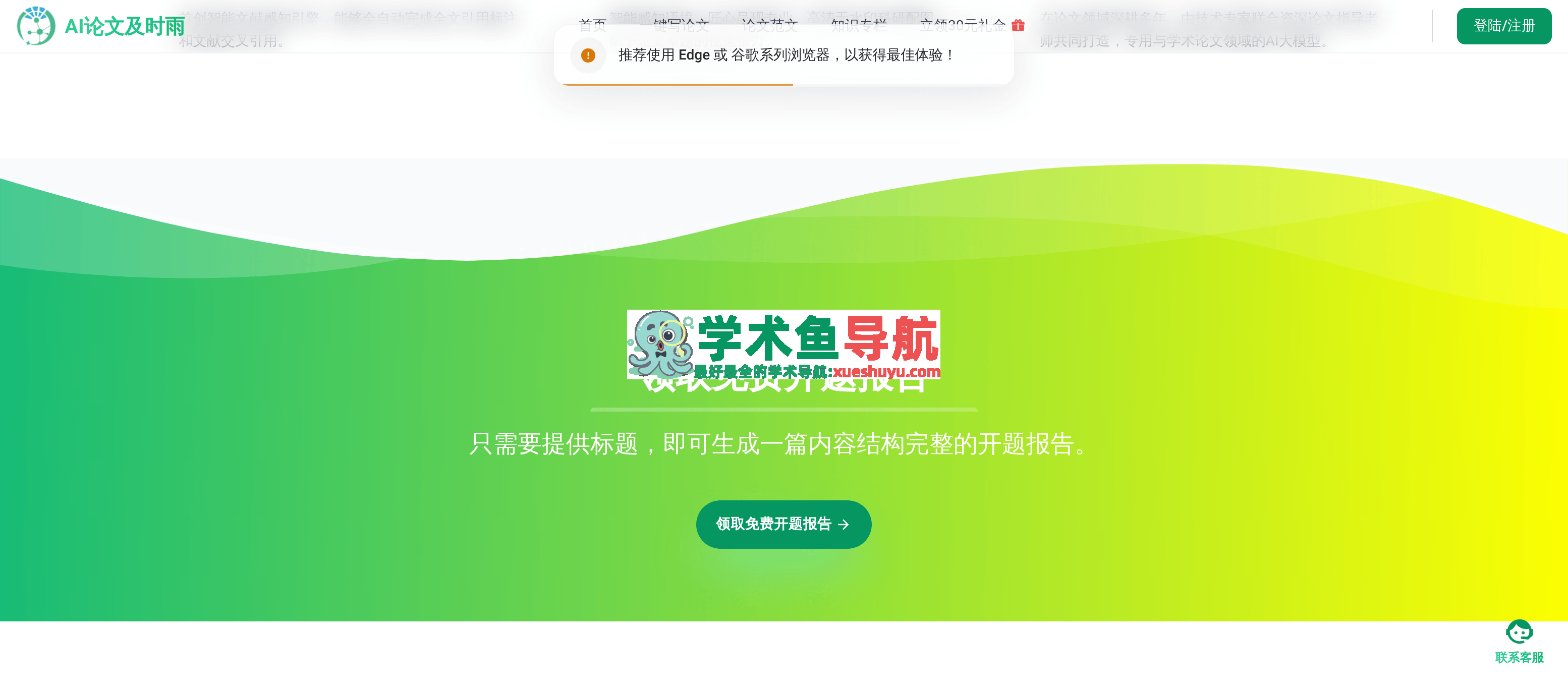 AI论文及时雨