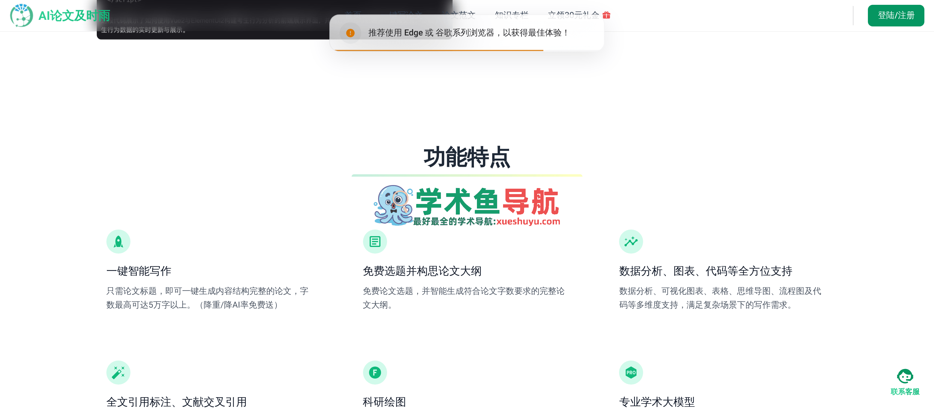 AI论文及时雨