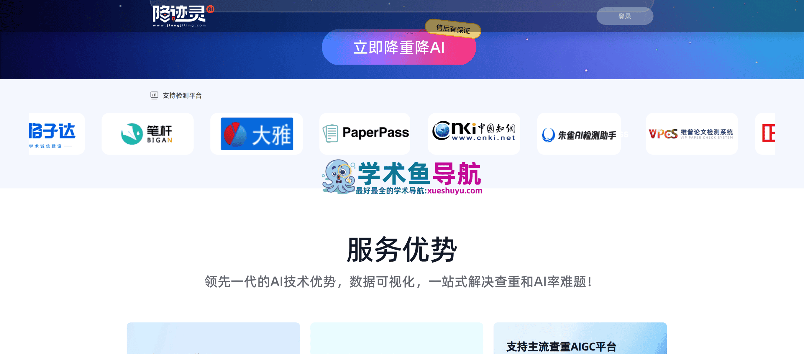 降迹灵AI