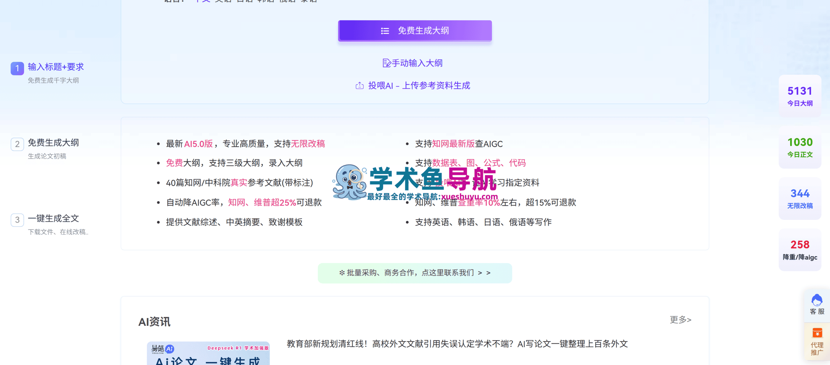 易笔AI写作