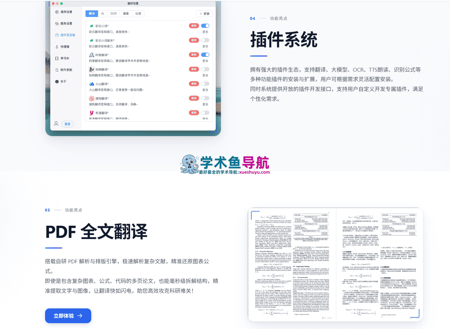 饺子翻译