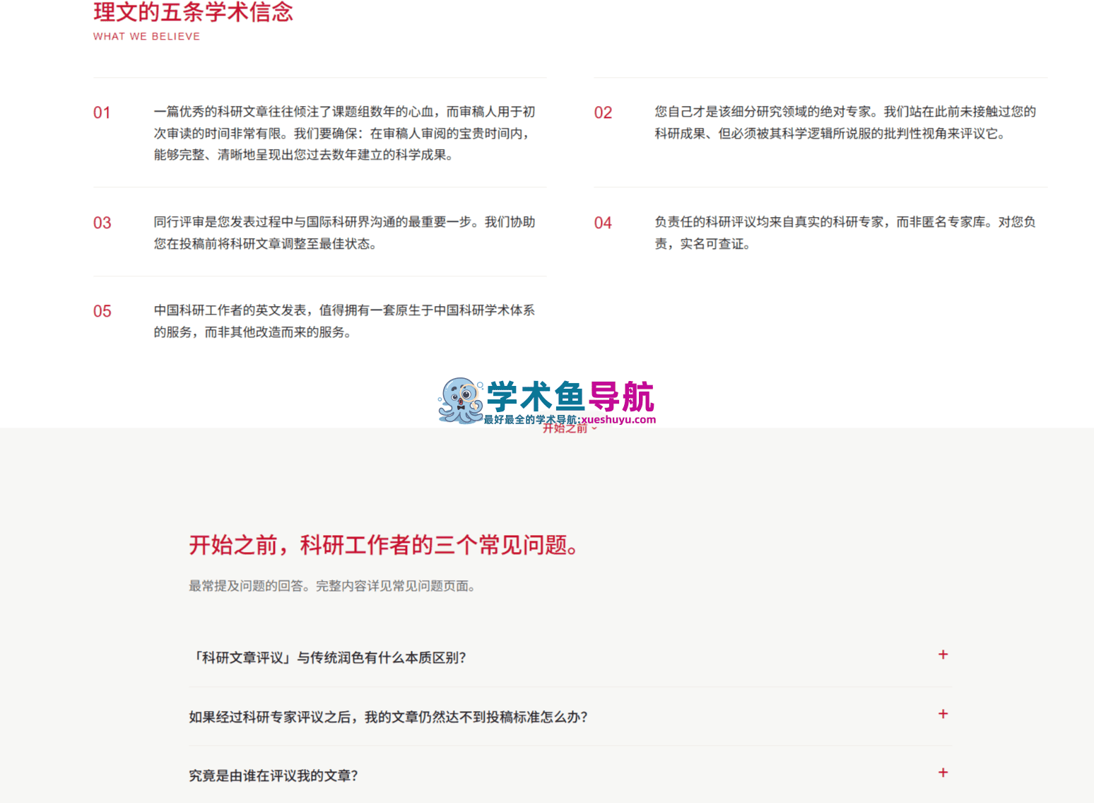 理文编辑edanz