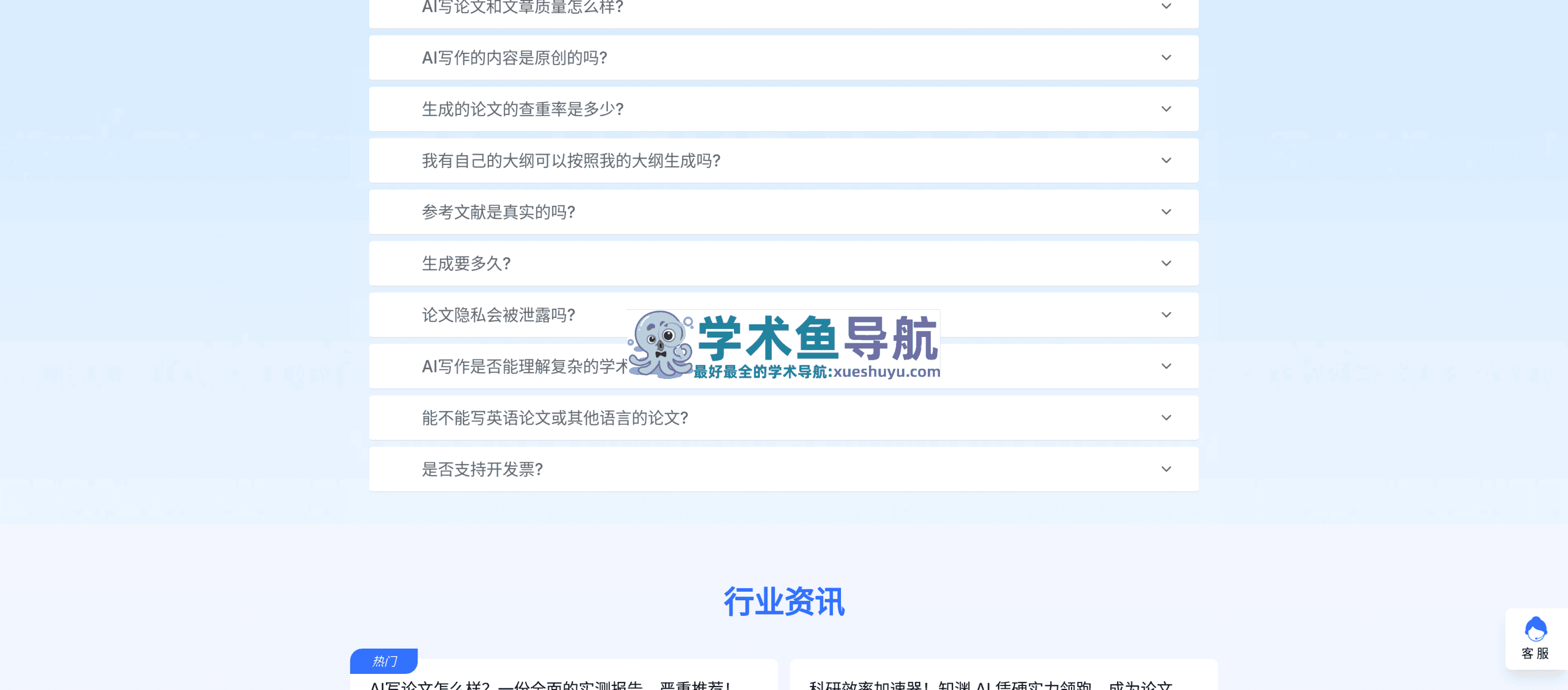 知渊AI