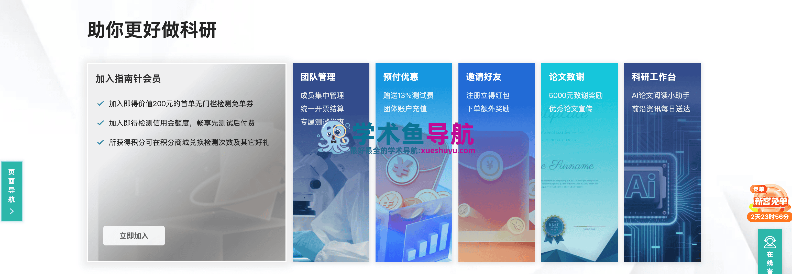 科学指南针