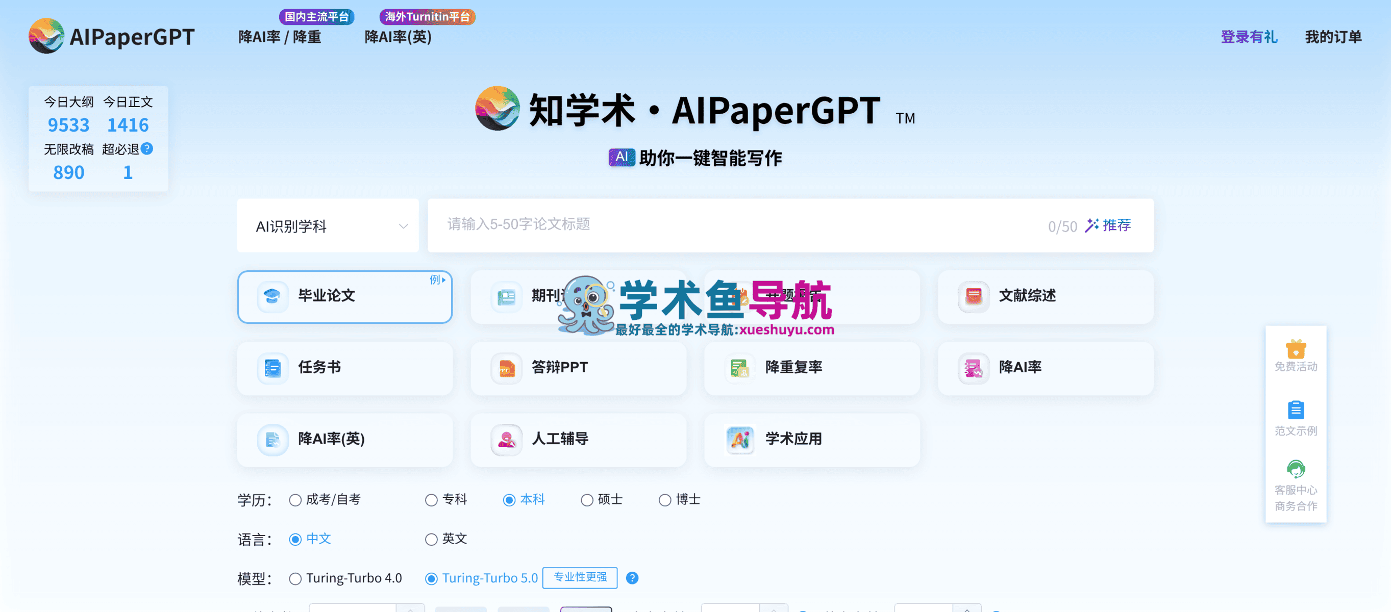 知学术·AIPaperGPT