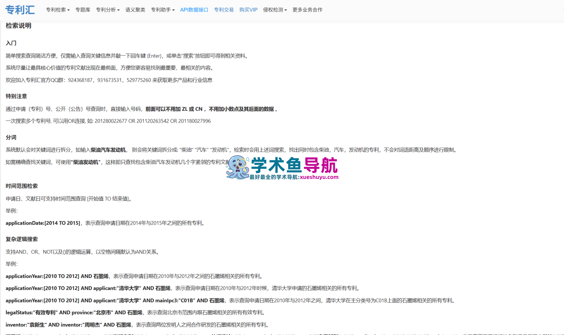 专利汇