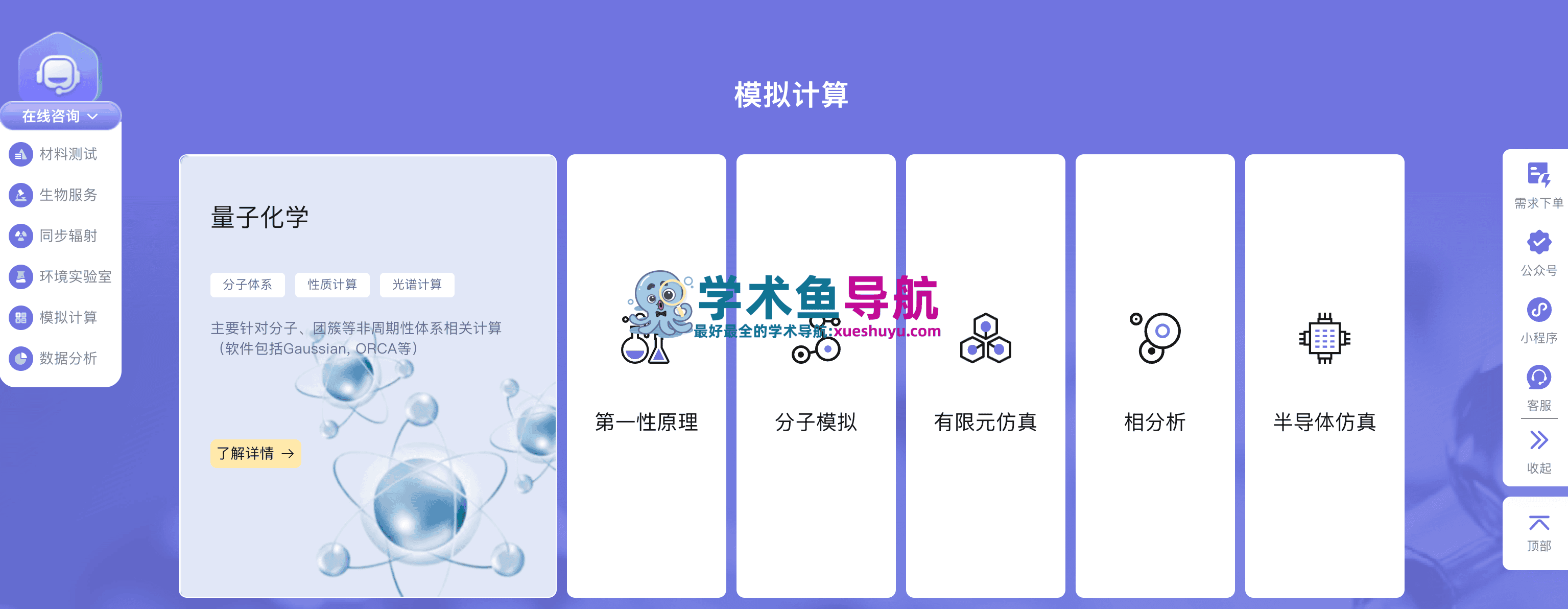 赛先生科研服务平台