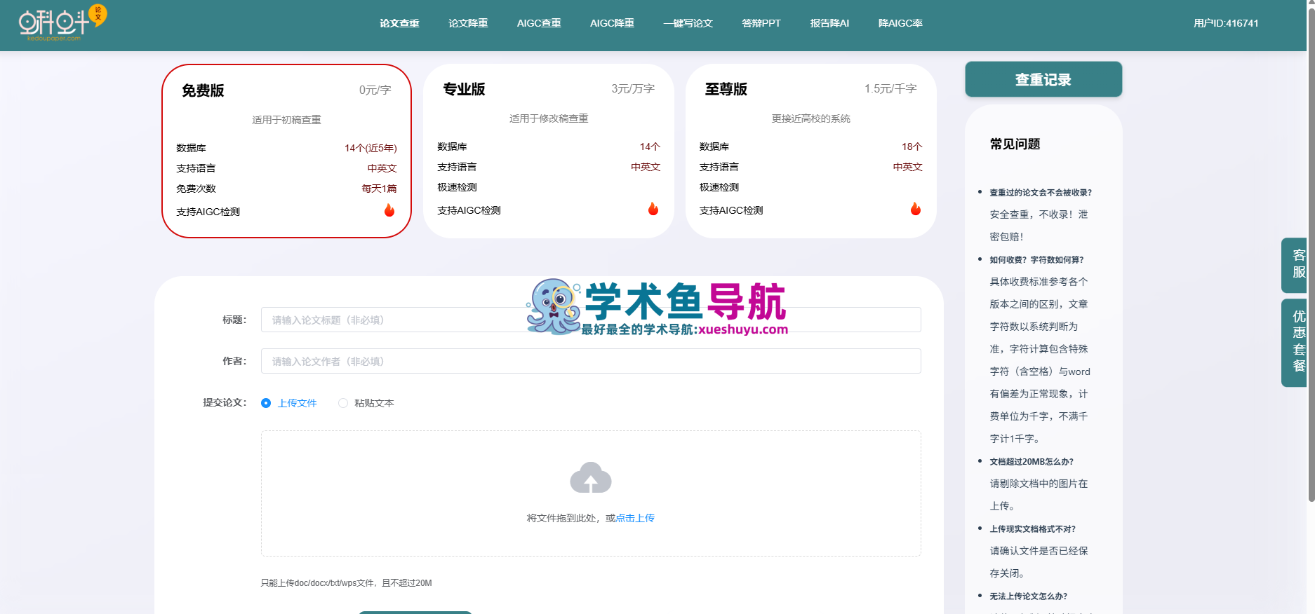 蝌蚪论文查重