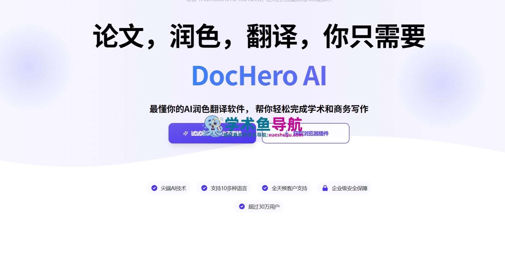 DocHero AI