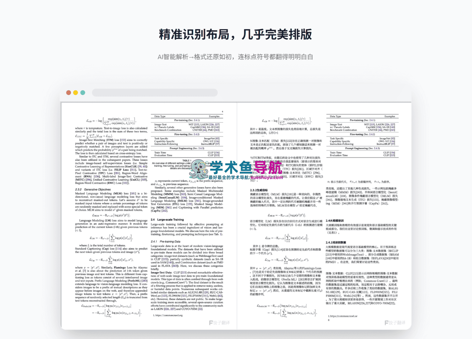 饺子翻译