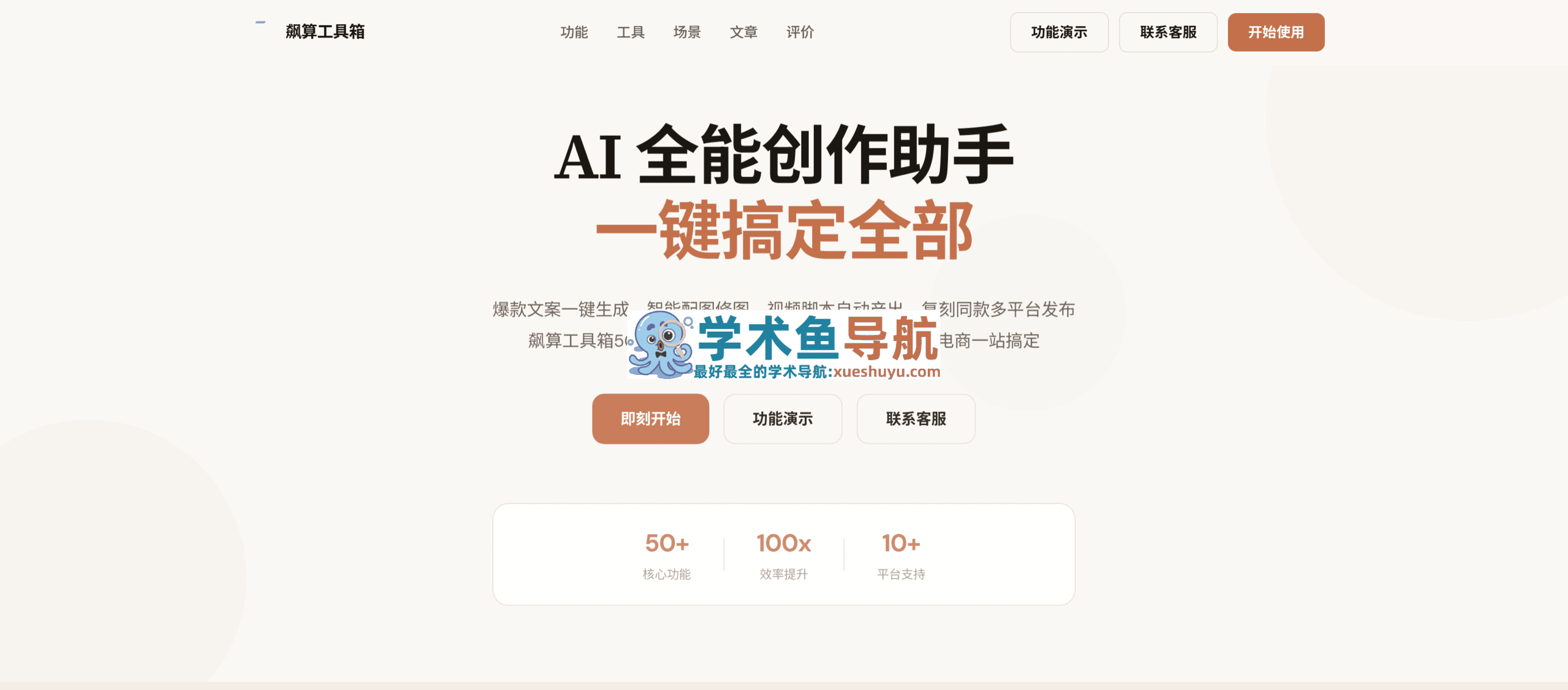 飙算工具箱