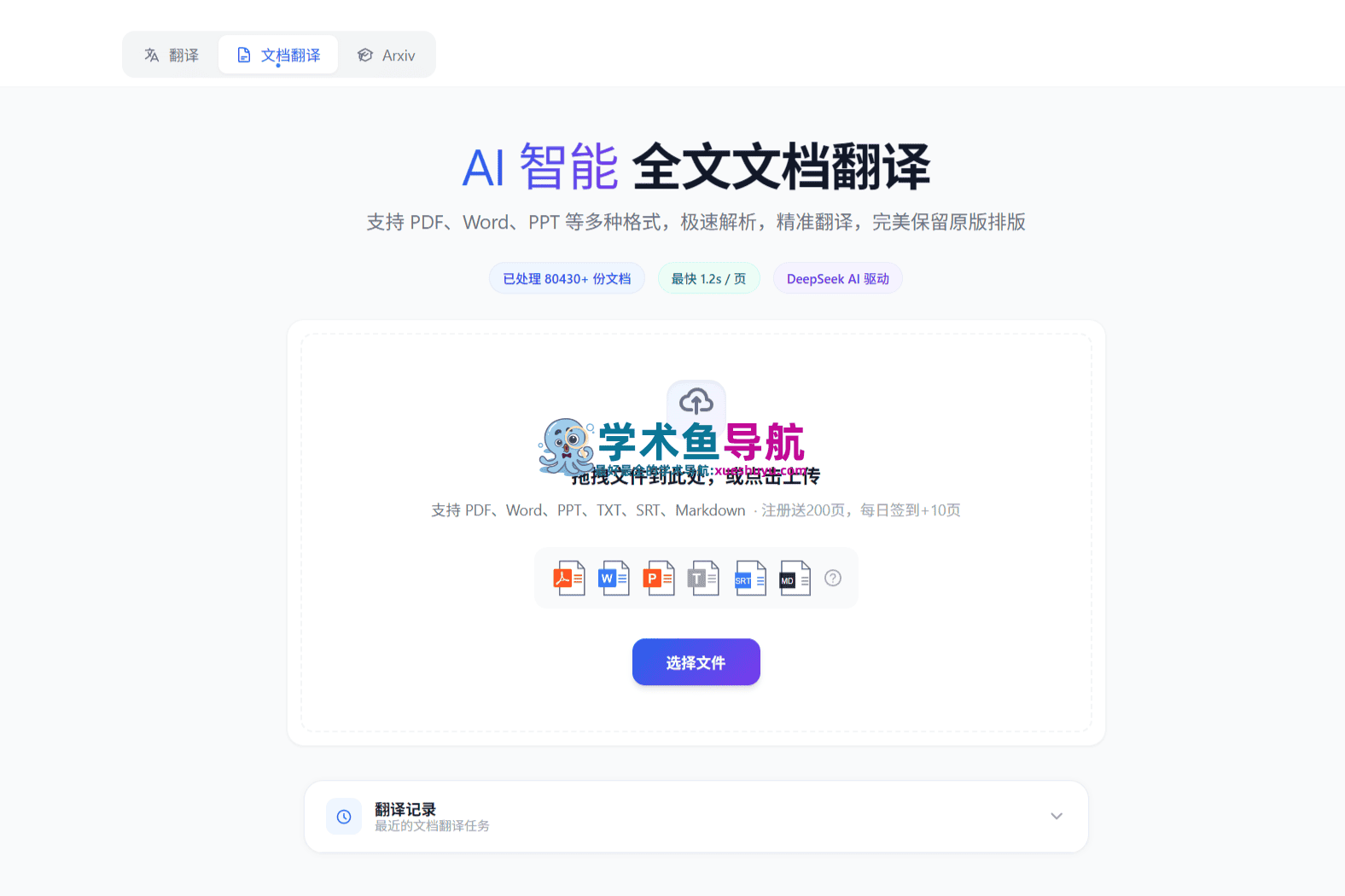 饺子翻译
