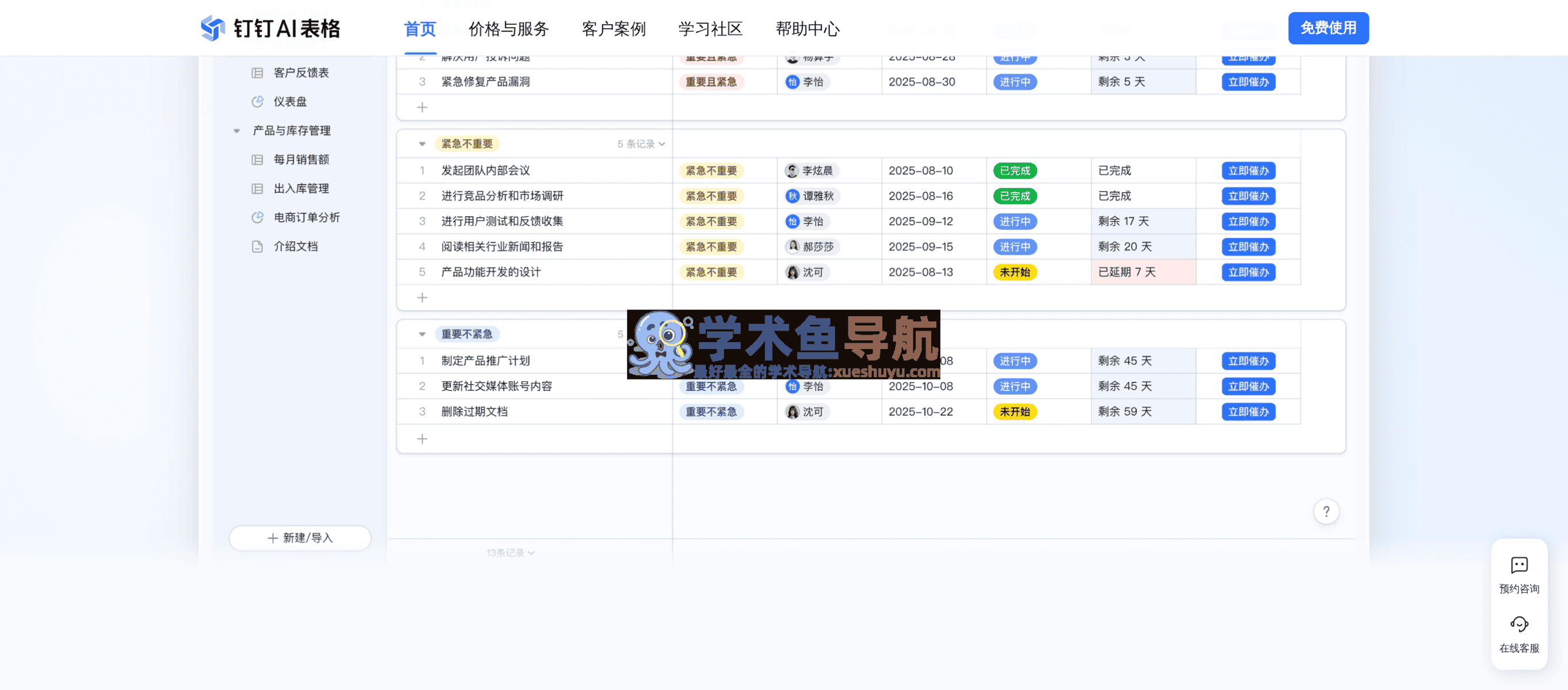 钉钉AI表格
