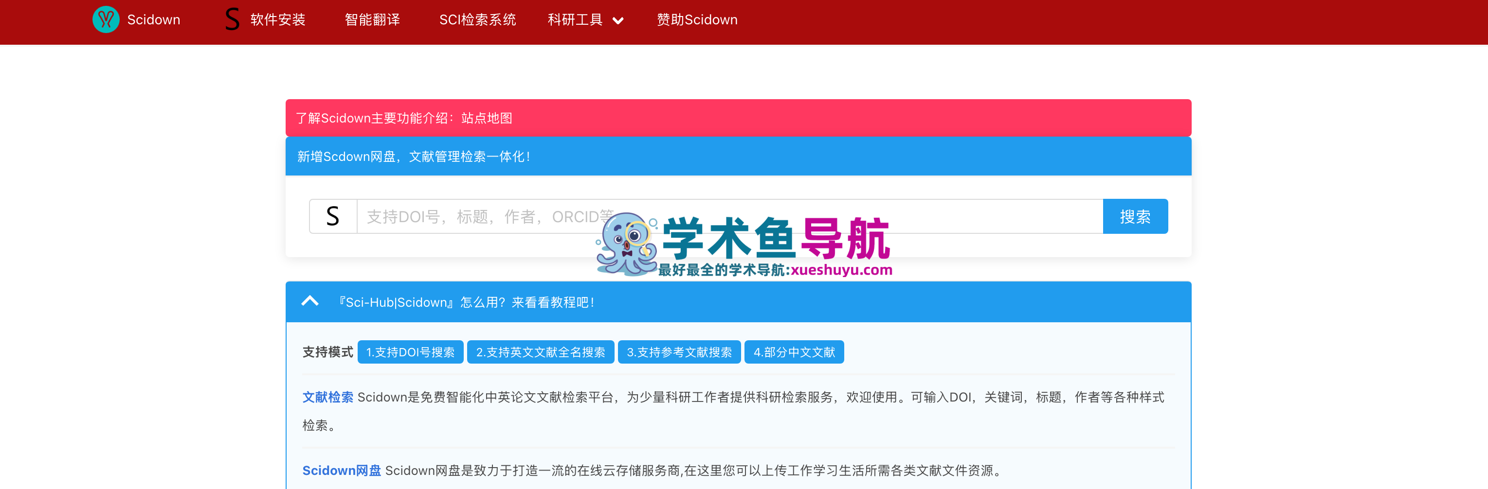 Scidown官网:免费学术资源平台，集文献检索、免费下载、智能翻译、选刊推荐和AI写作辅助于一体